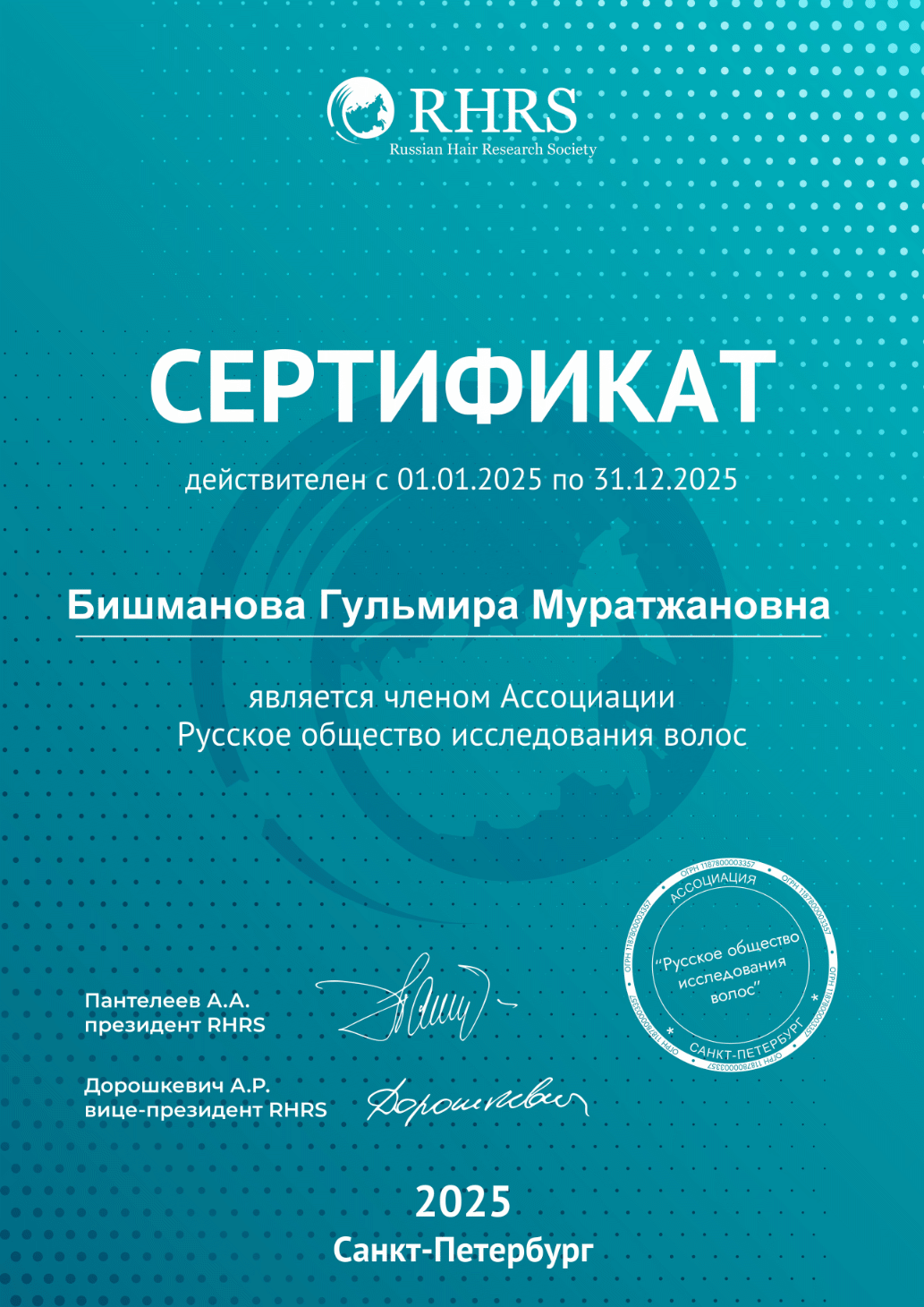 Сертификат участника