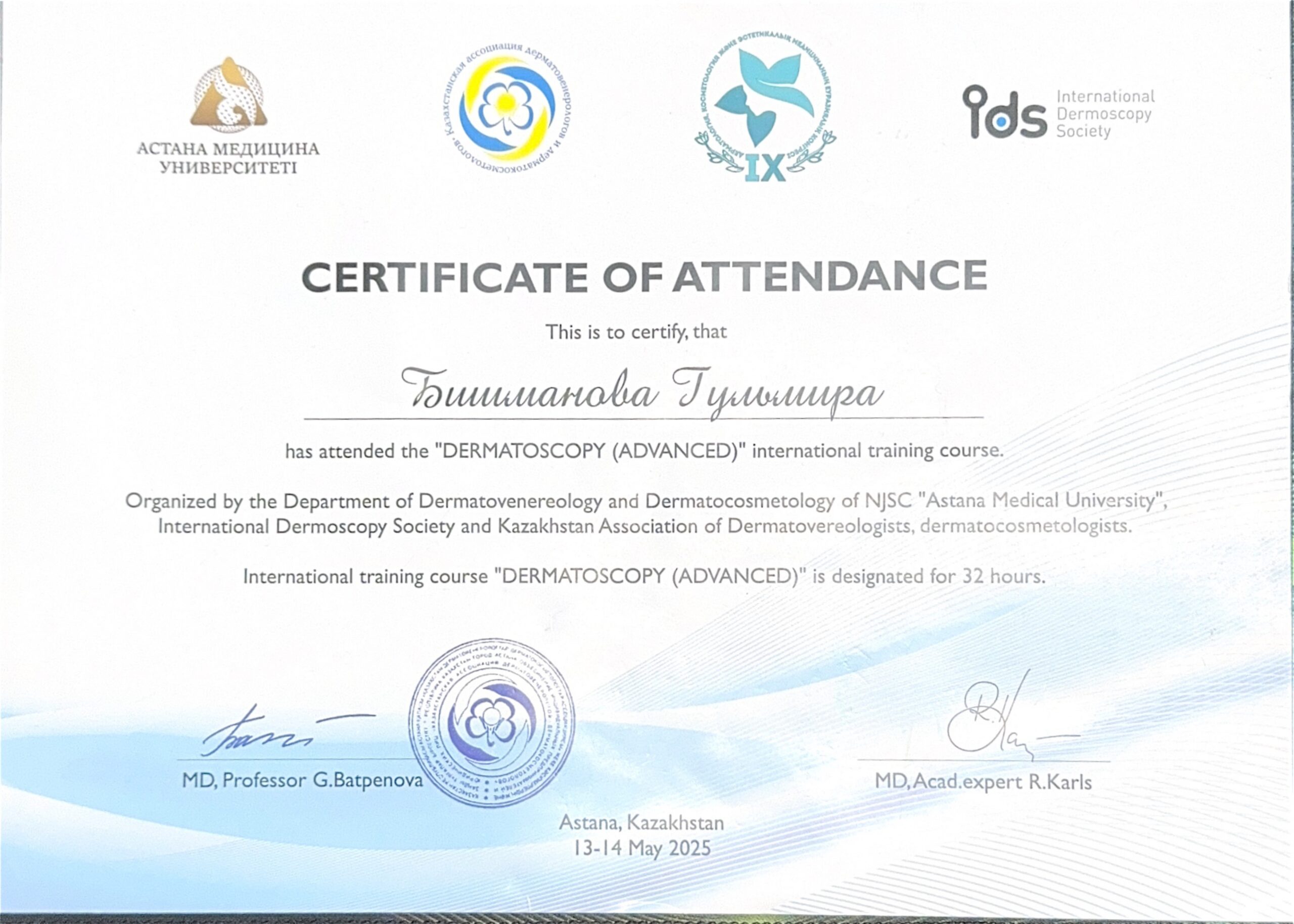 Сертификат обучения