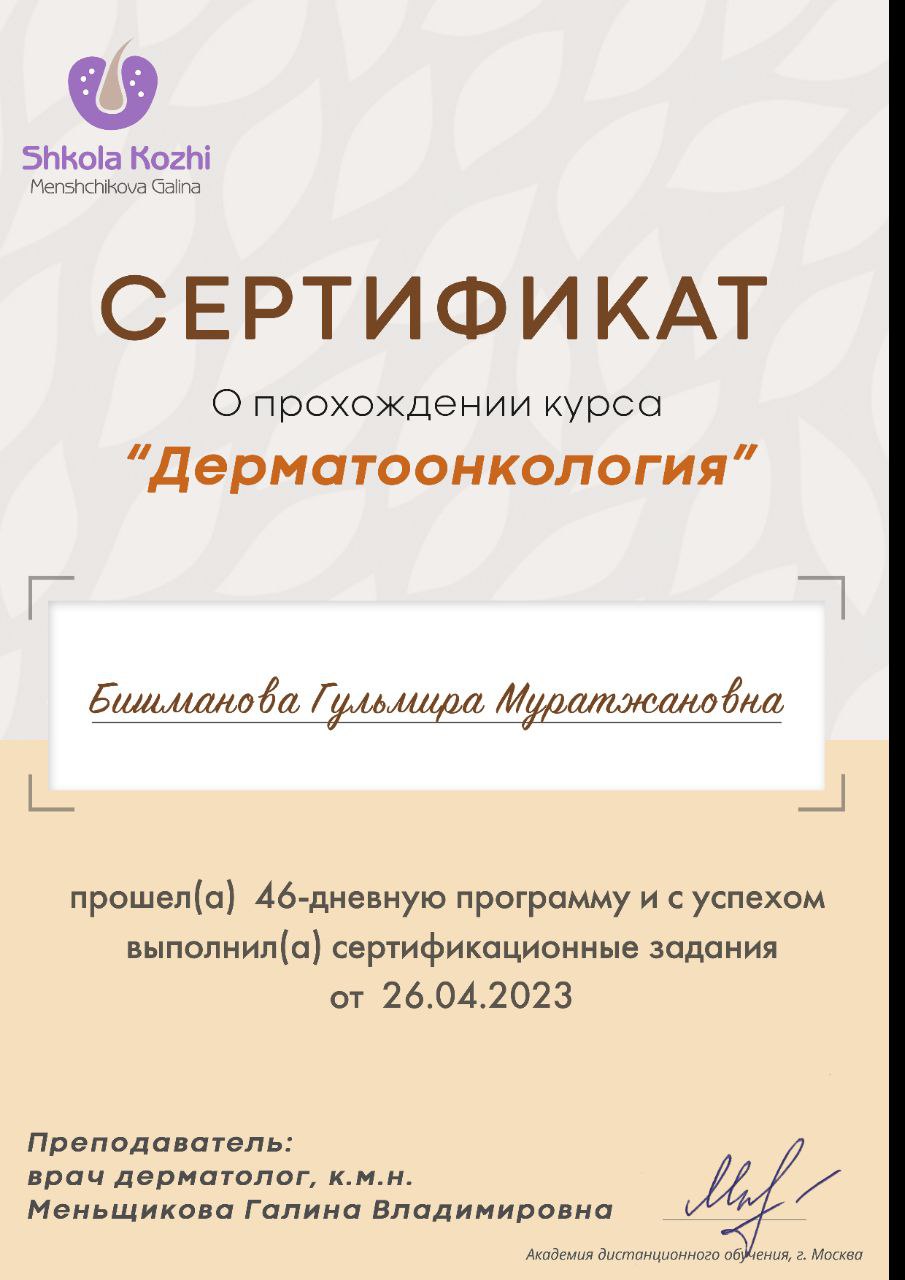 Сертификат 8