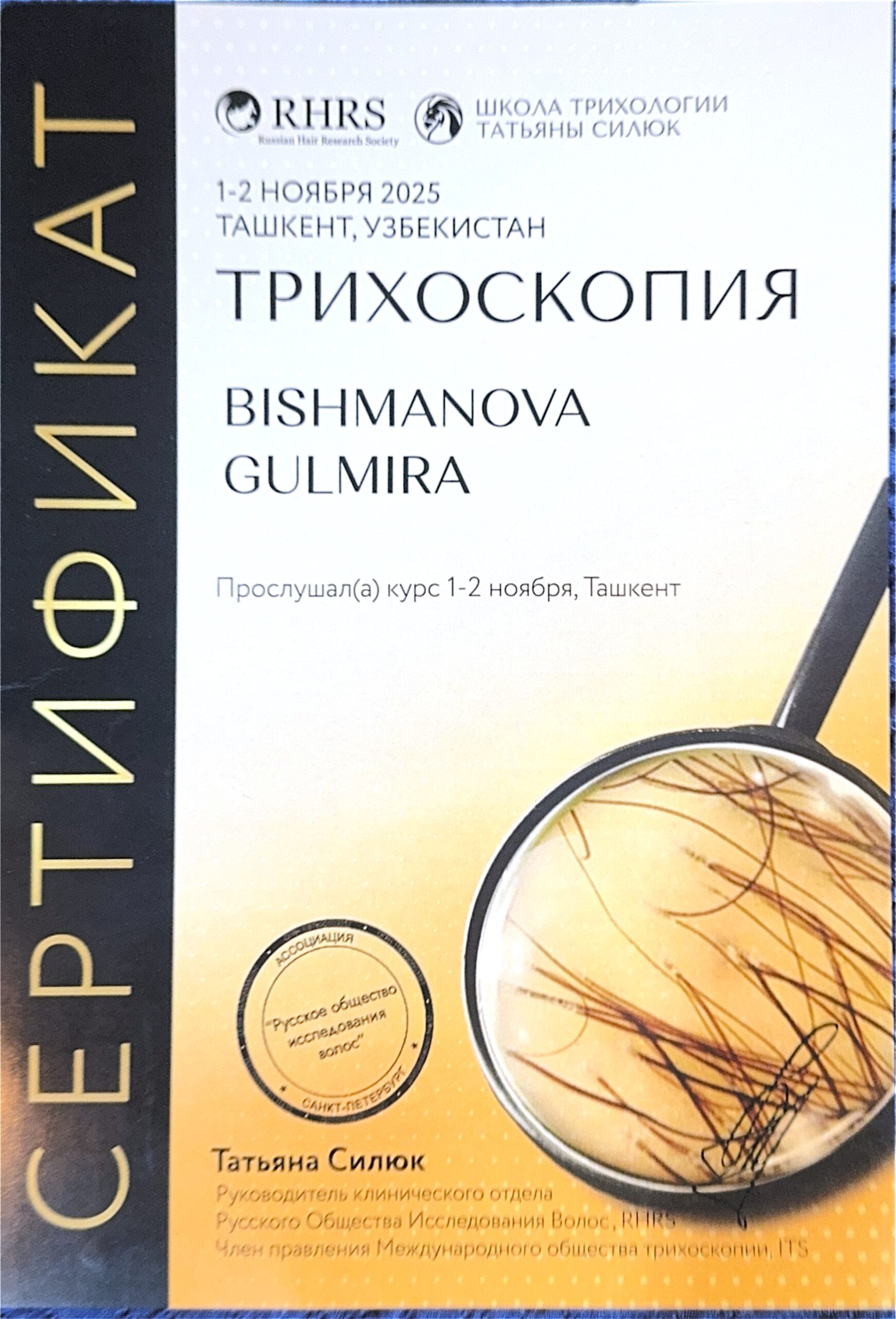 Сертификат Специалиста